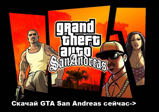 gta 4 скачать играть скачать